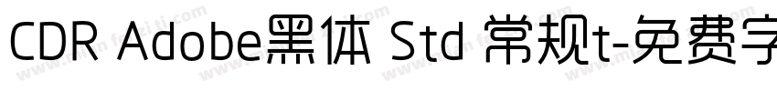 CDR Adobe黑体 Std 常规t字体转换